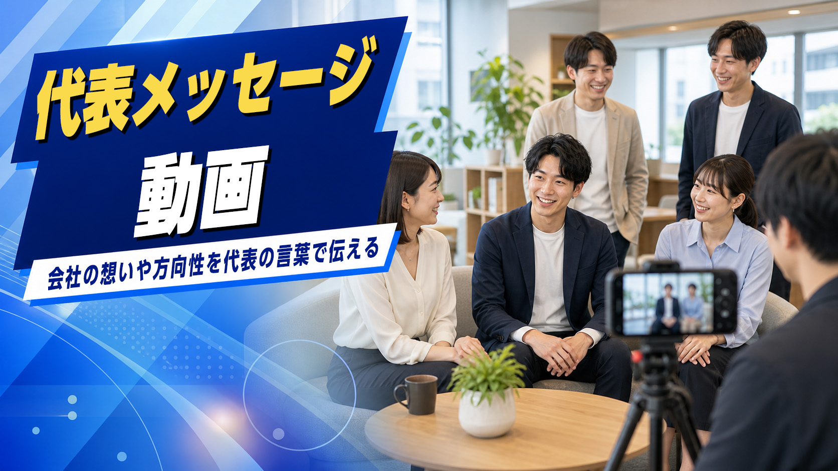 代表メッセージのイメージ