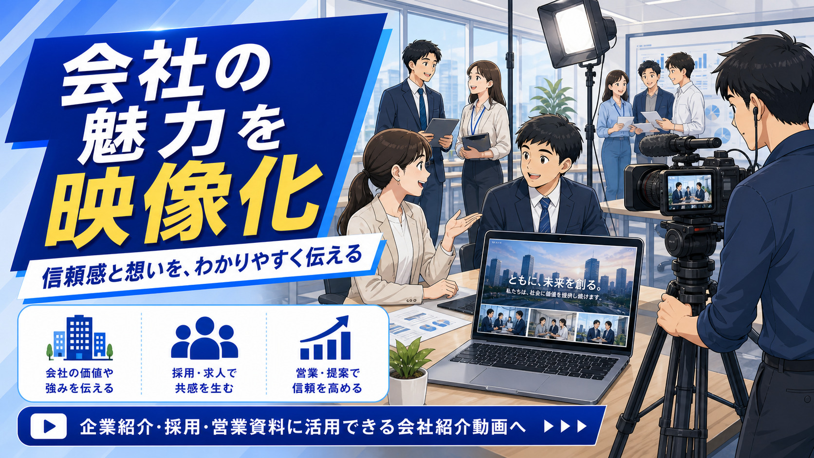 会社紹介動画制作のサムネイル