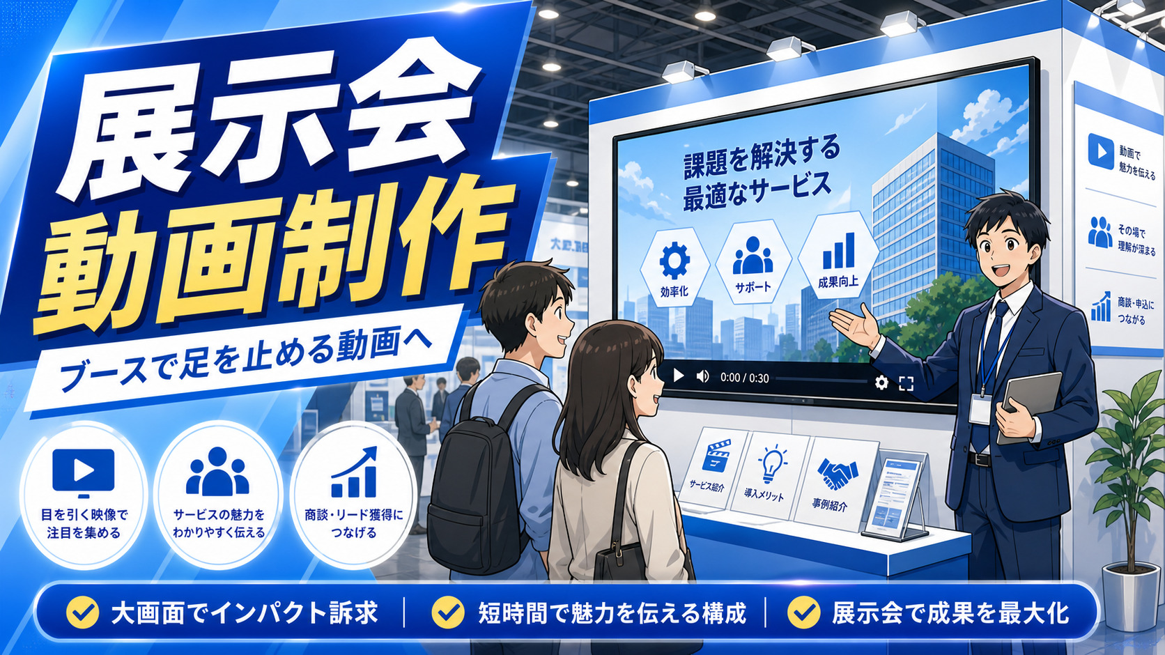 展示会動画制作のサムネイル
