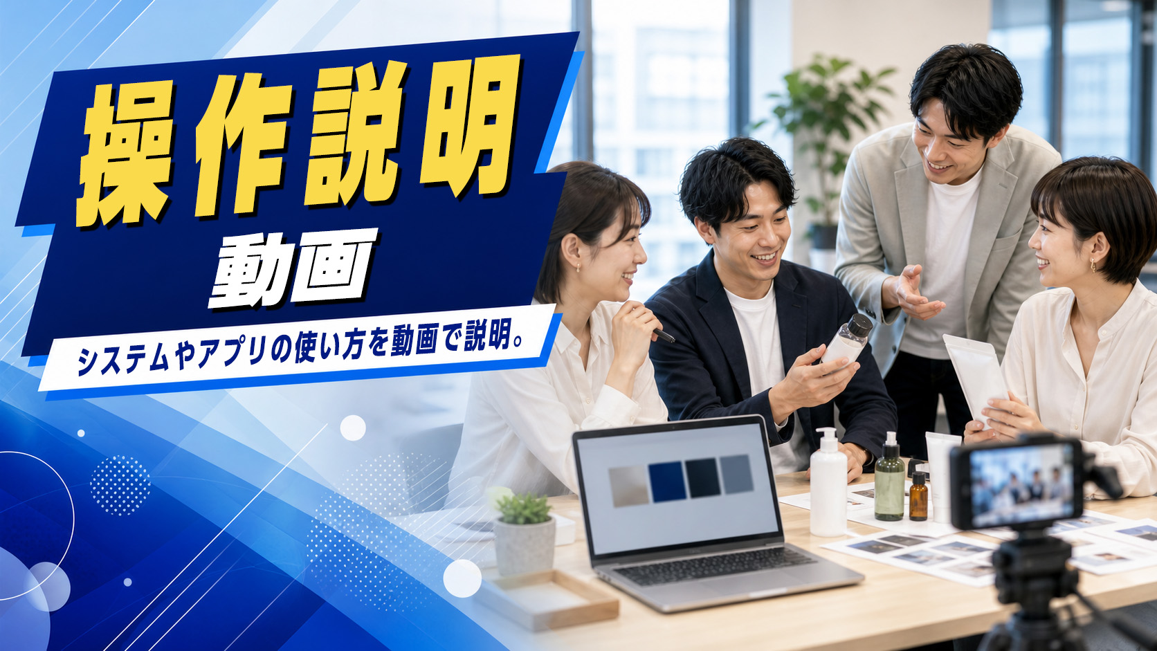 操作説明動画のイメージ
