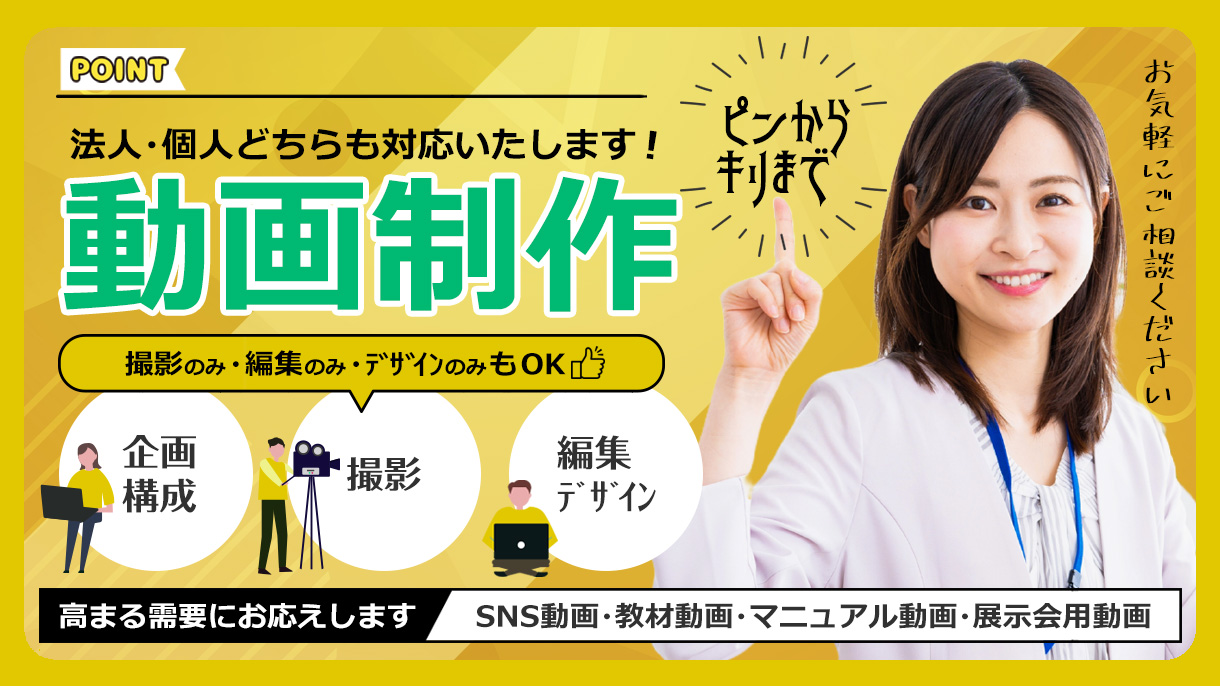 おすすめ動画制作サービスのサンプルムービー