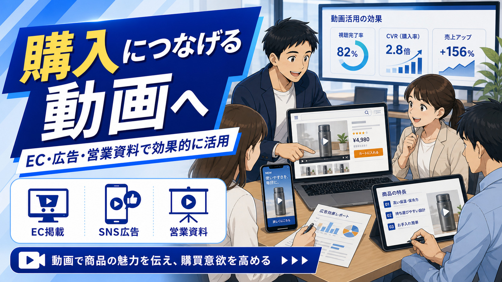 販促に活用しやすいのイメージ