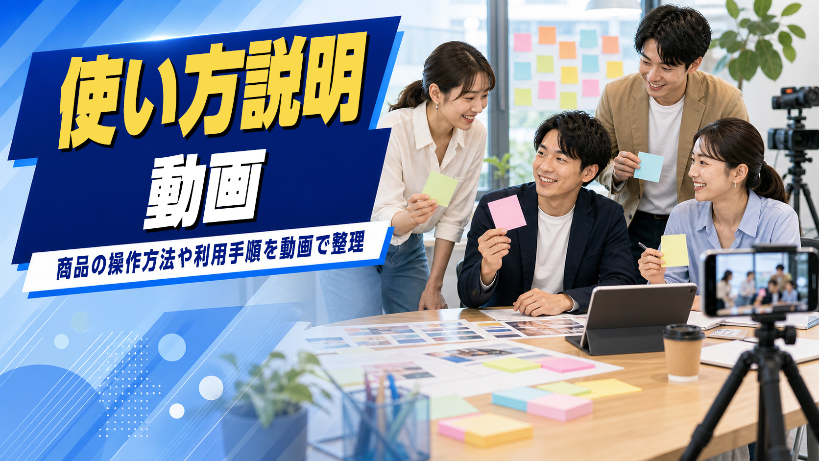 使い方説明のイメージ