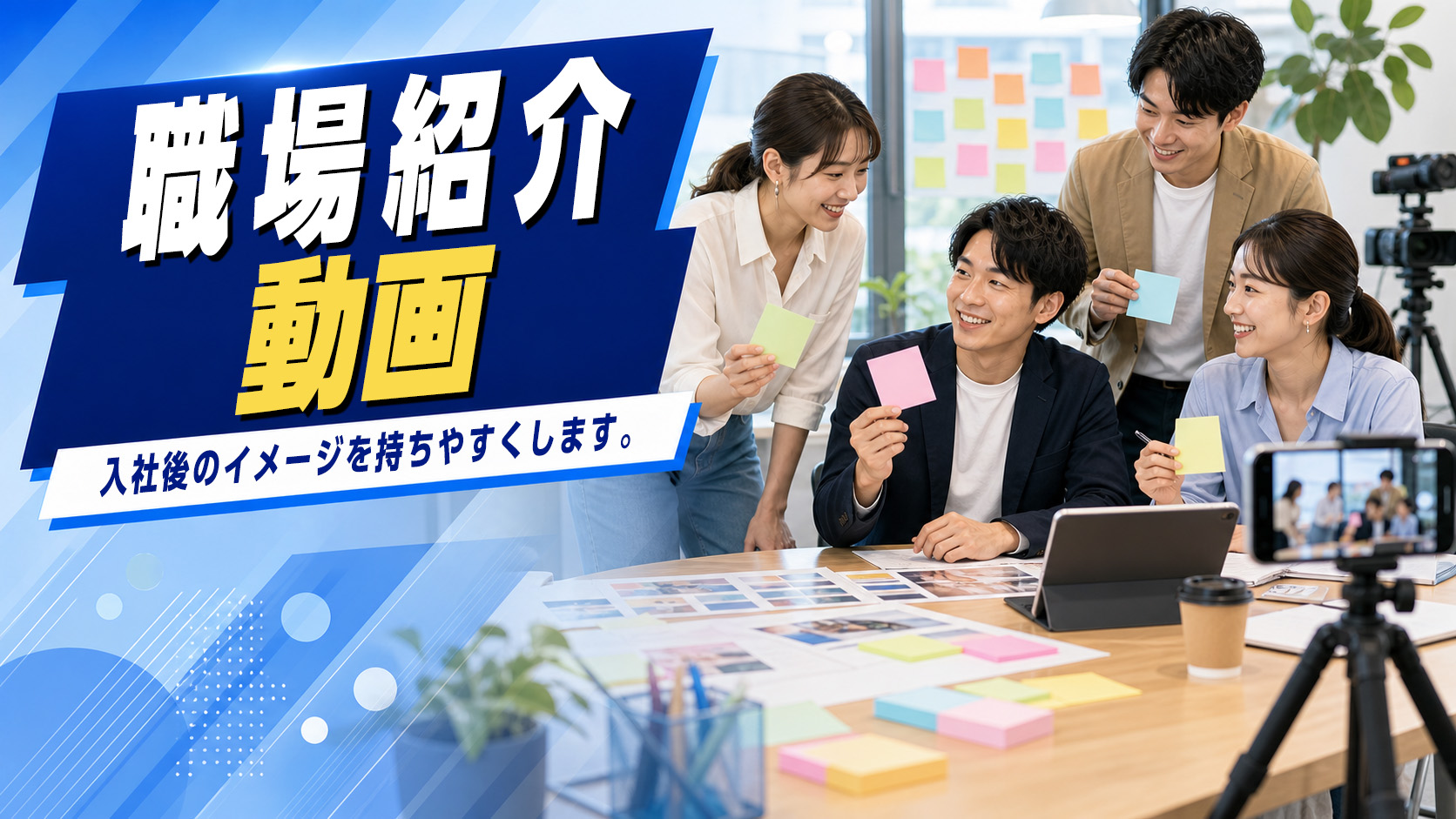 職場紹介のイメージ