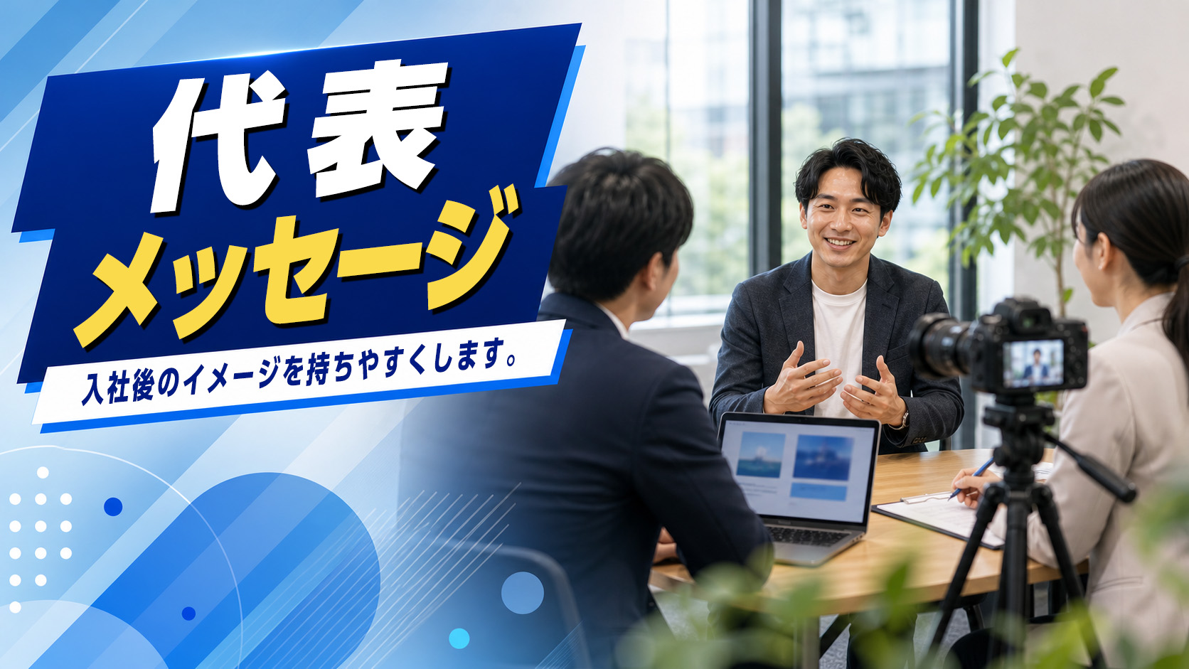 代表メッセージのイメージ