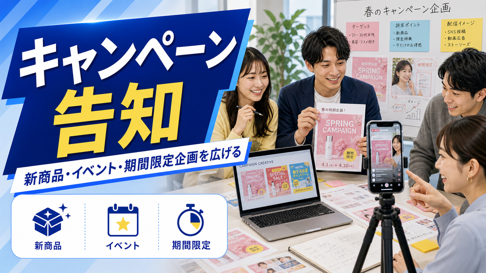 キャンペーン告知のイメージ